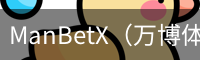 ManBetX官网